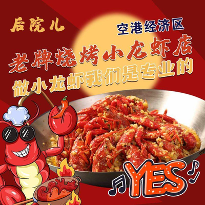 Houyuan'er Crawfish · Barbecue · Seafood · Night Snacks (Airport Fuyue Li Branch)