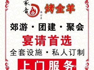 Mengxiang Original Ecological Whole Lamb Roast (Airport Branch)