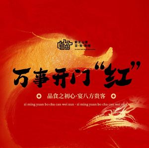 Zi Ming Yuan Bo · Tea · Meal · Slightly Drunk (Konggang Fuyue Li Branch)