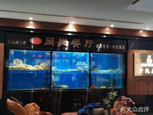 Xin Min Yue Restaurant · Fujian Family Banquet (Airport Branch)