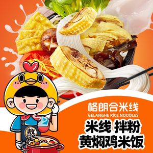 Ge Lang He · Chicken Soup Rice Noodles (SM Branch)