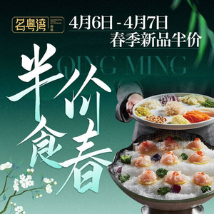 Ming Yue Wan Seafood Cantonese Cuisine (Konggang Fuyue Li Branch)