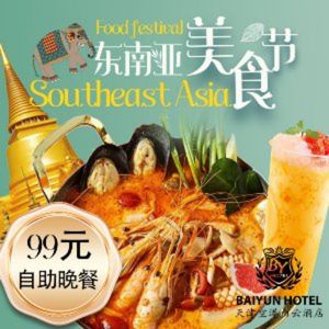 Baiyun Hotel - Yun Yuan All-Day Restaurant (Airport Branch)