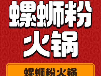 Suck Suck Luosifen Hot Pot