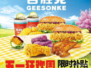 Jíshèngkè · Burger & Fried Chicken (Airport Store)