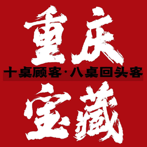 Zui Zhongli Treasure Chongqing Hotpot (Konggang Fuyue Li Branch)