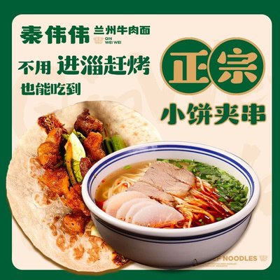 秦伟伟兰州牛肉面(天津东丽空港店)
