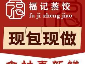 Fujì Large-Filled Steamed Dumpling Shop (Ruihang Plaza Branch)