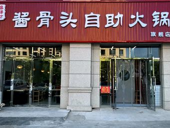 Xize Fang Sauce Bone Hot Pot Buffet