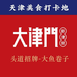 Da Jin Men · Tianjin Cuisine (Liu Cheng Branch)