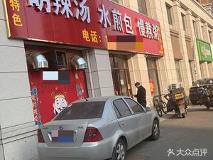 Spicy Soup with Pan-Fried Buns and Slow-Cooked Porridge