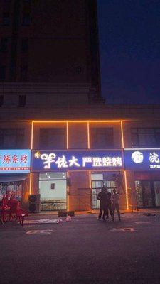 Yanglao Da Select Barbecue