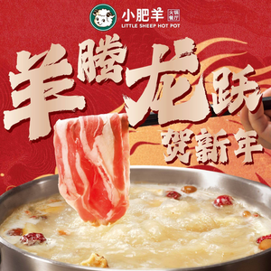 Xiao Fei Yang Beef and Mutton Hot Pot (Wuqing Xiangjiang Plaza Branch)
