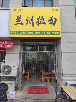 Yimu Lanzhou Noodles