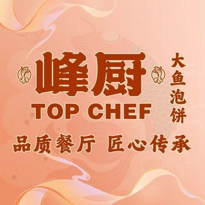 Fengchu Fish with Pancakes (Hongqiao Branch)