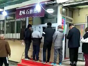 Old Taste Stone-ground Pancake (Zhongjia Nan Road Branch)