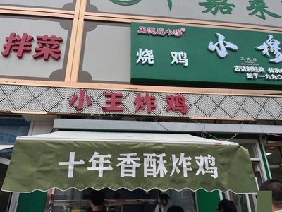 Xiao Wang Fried Chicken