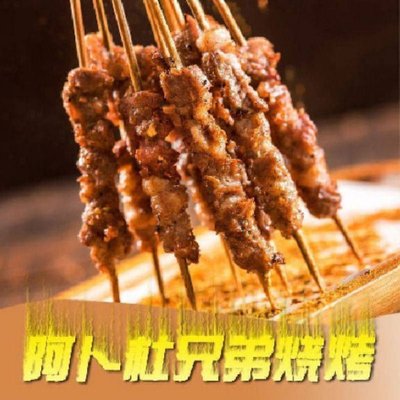 Abdul Brothers Barbecue Shop (Hongqiao 4th Branch)