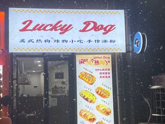 Lucky Dog American Hot Dog · Fried Snacks · Homemade Ice Jelly