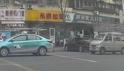 Diao Qiao Ramen (Jiayuan East Li Community South Area Branch)