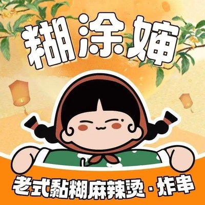 Confused Auntie Old-style Thick Soup Spicy Hot Pot & Sauce-dipped Fried Skewers (Luming Youth Community Branch)