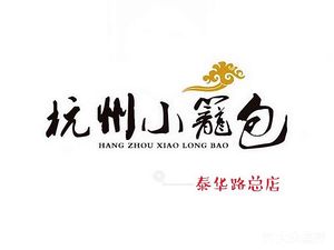 Hangzhou Steamed Dumplings (Taihua Road Branch)