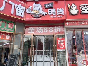 MK Duck Snacks (Taifeng Garden Store)