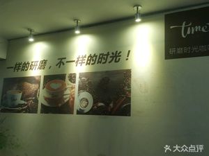 Milling Time Coffee (Development Zone Store)