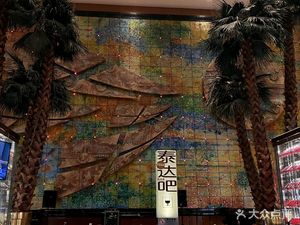 Teda Waldorf Astoria Yaju Lan Lobby Lounge