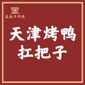 Tai Yu Feng Peking Duck (Development Zone Branch)