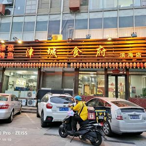 Jin Cheng Shifu (Binhai Store)