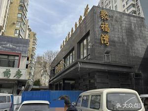 Jufuwan Mixed Fish with Pancakes (Development Zone Taihu Road Branch)