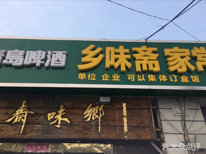 Xiangwei Zhai (Cuizheng Plaza East District Branch)