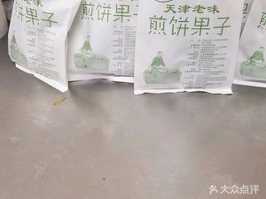 Tianjin Old Taste Crepes Shop (Cuizhen Village Branch)