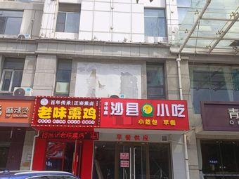 Jin Taste Xin Shaxian Snack Bar