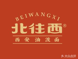 Northwest to West: Xi'an Oil-Poured Noodles (Binhai Wanda Branch)