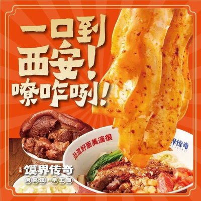 Mo Jie Legend · Roujiamo · Handmade Noodles (Isetan Branch)