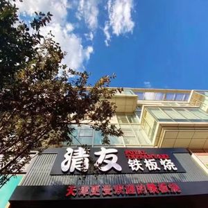 Qing You Teppanyaki (Wealth Constellation Branch)