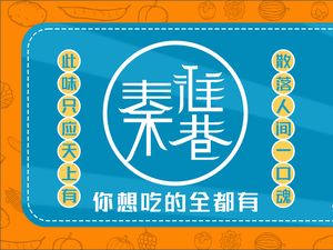 Qinhuai Alley (Cuizheng Plaza Store)