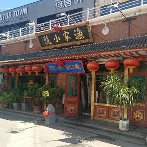 Fisherman's Cottage (Cuizheng Plaza Store)