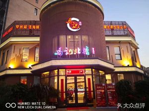 Ma Family North Tang Baozi (Taifeng Branch)