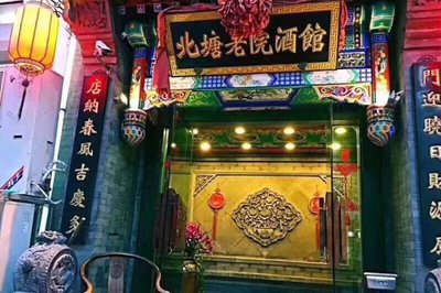 Beitang Old Courtyard Pub (Hongtai Qianbaihui Commercial Plaza Store)