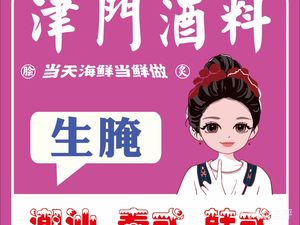 Jinmen Alcohol & Raw Marinated Food