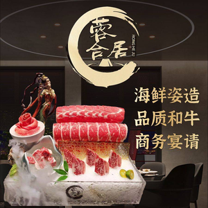 Rongheju Wagyu Hot Pot & Sashimi (Development Zone Branch)