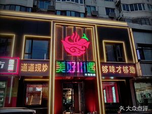 Xiang Yu · Stinky Mandarin Fish (Development Zone Branch)