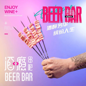 酒瘾串吧·羊肉炉·和牛烧烤