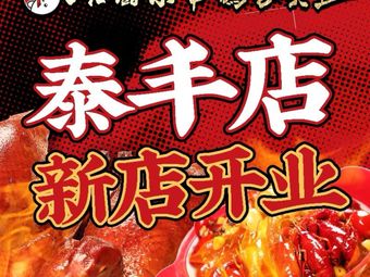 Chef Xiao Chuan · Lobster BBQ (Taifeng Store)