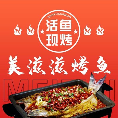 Mei Zhi Zhi Grilled Fish