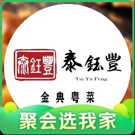 泰钰丰烤鸭(铭泽店)