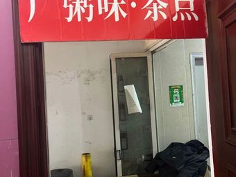 Guangzhou Flavor Tea Snacks